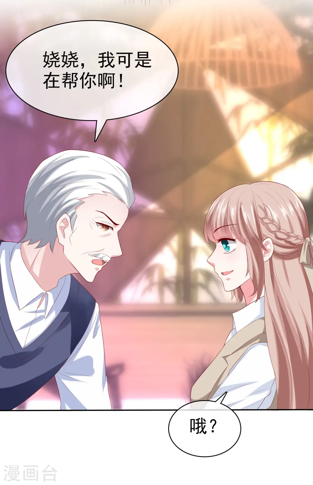 第134话 总裁夫人的日常活动竟是！11