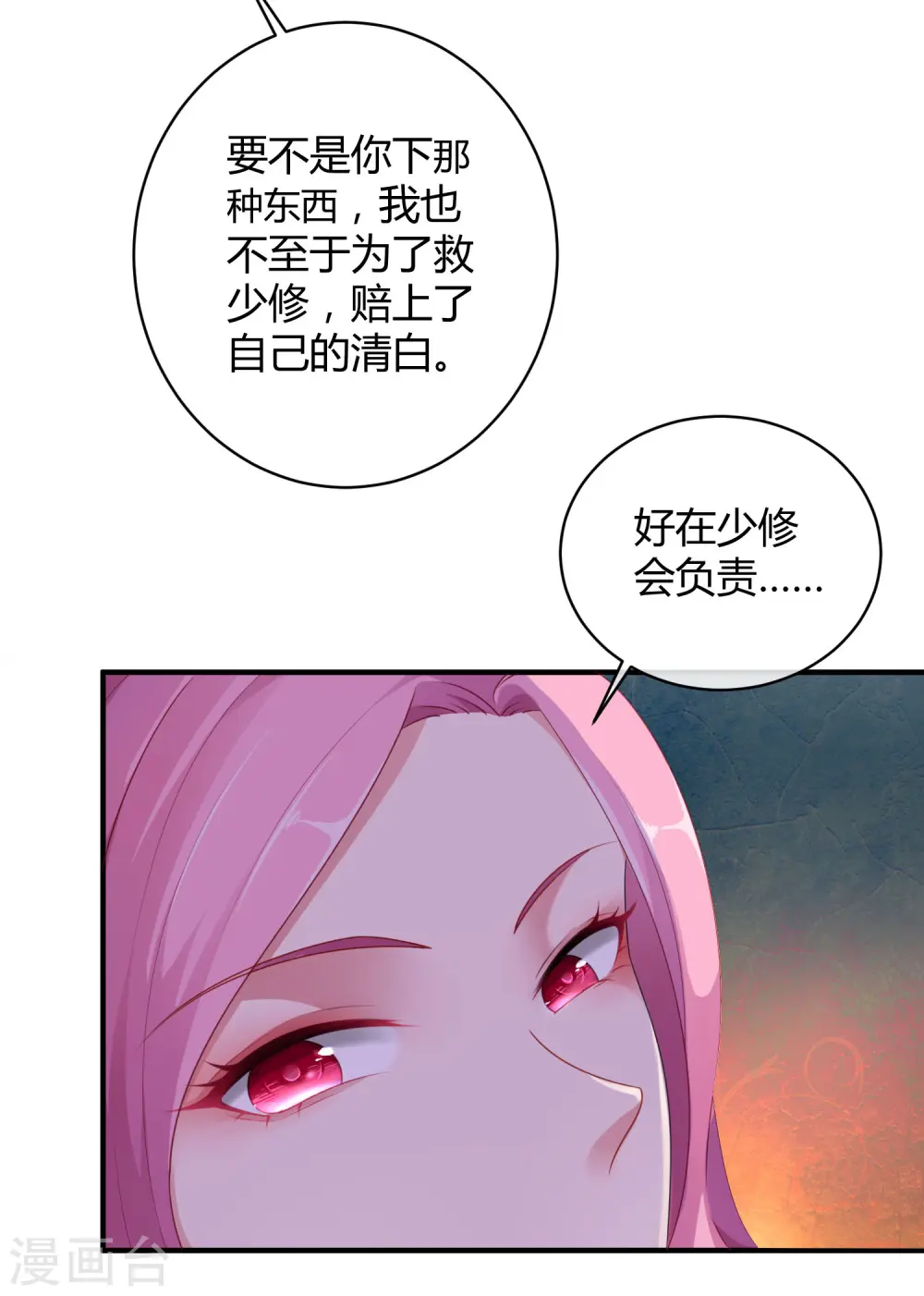 第2话 原来，我只是个笑话19