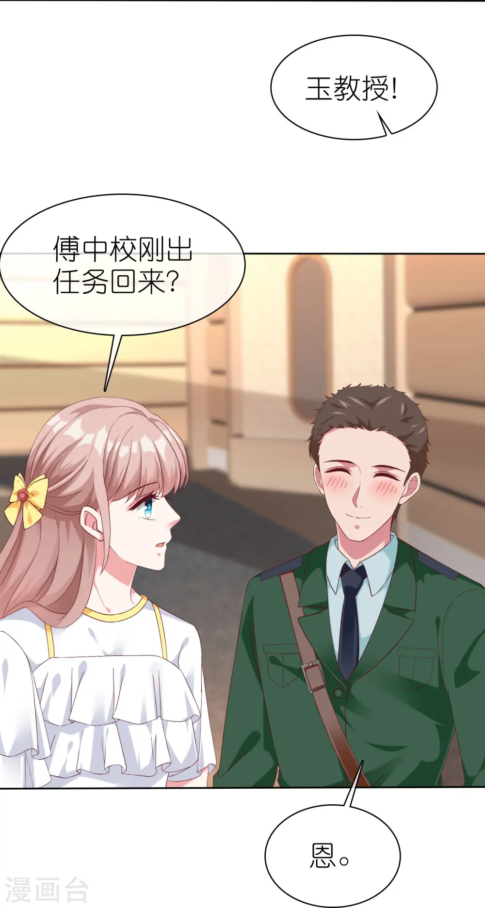 第244话 我有喜欢的人了20