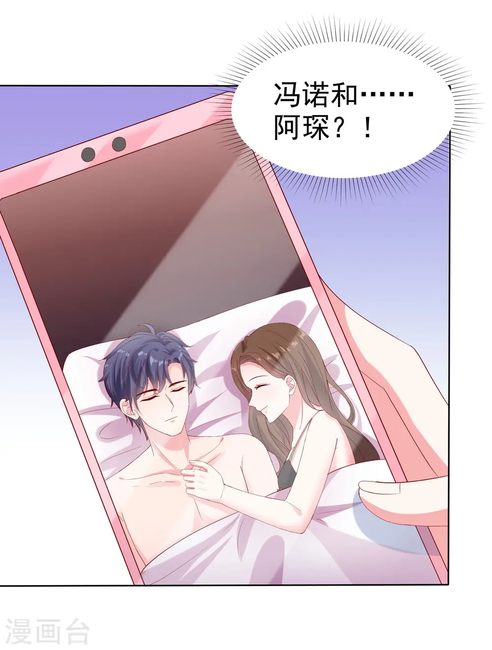 第151话 秦琛睡在别人床上？28