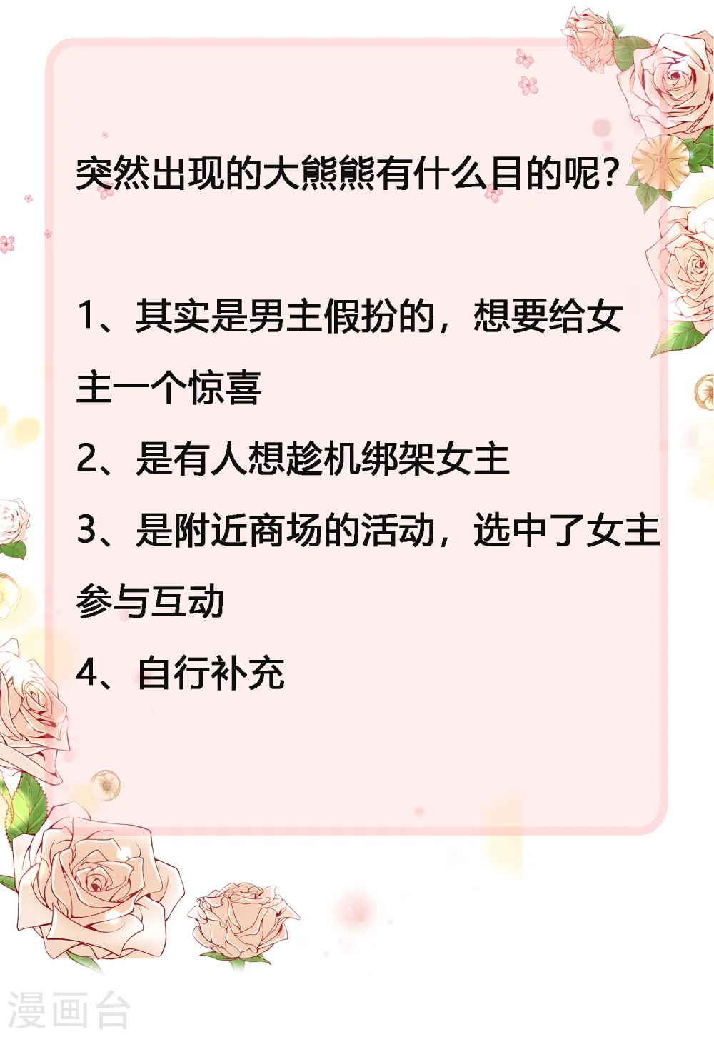 第41话 哪里来的大熊熊？32