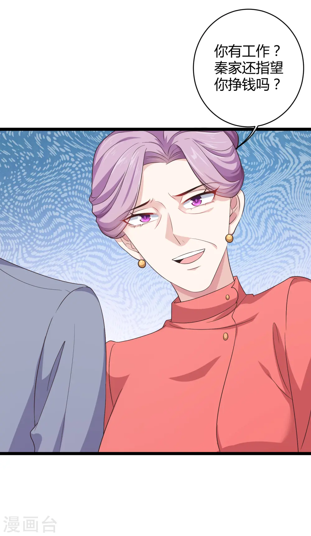 第38话 老公给的底气！11