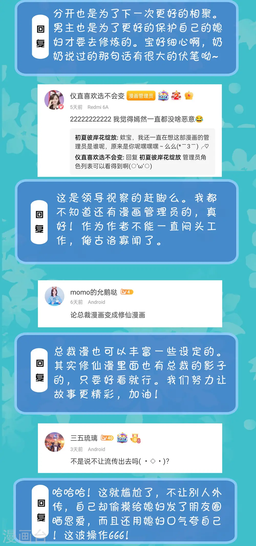 周末互动第三十期 总裁私房话5