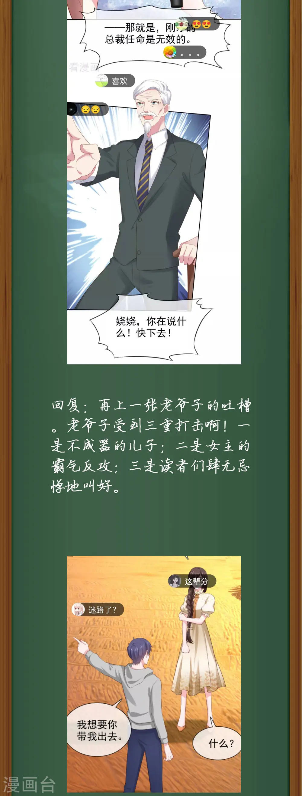 周末互动第十一期 冰山总裁私房话3