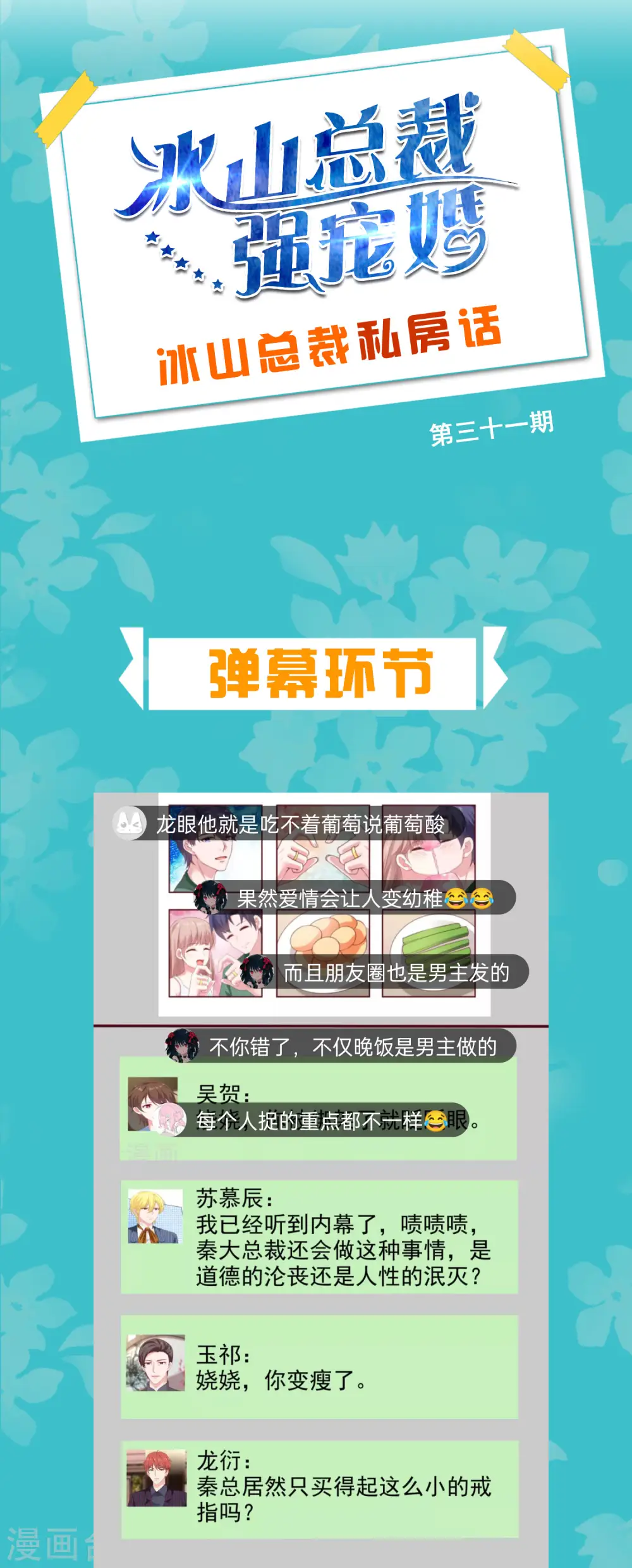 周末互动第三十一期 总裁私房话1