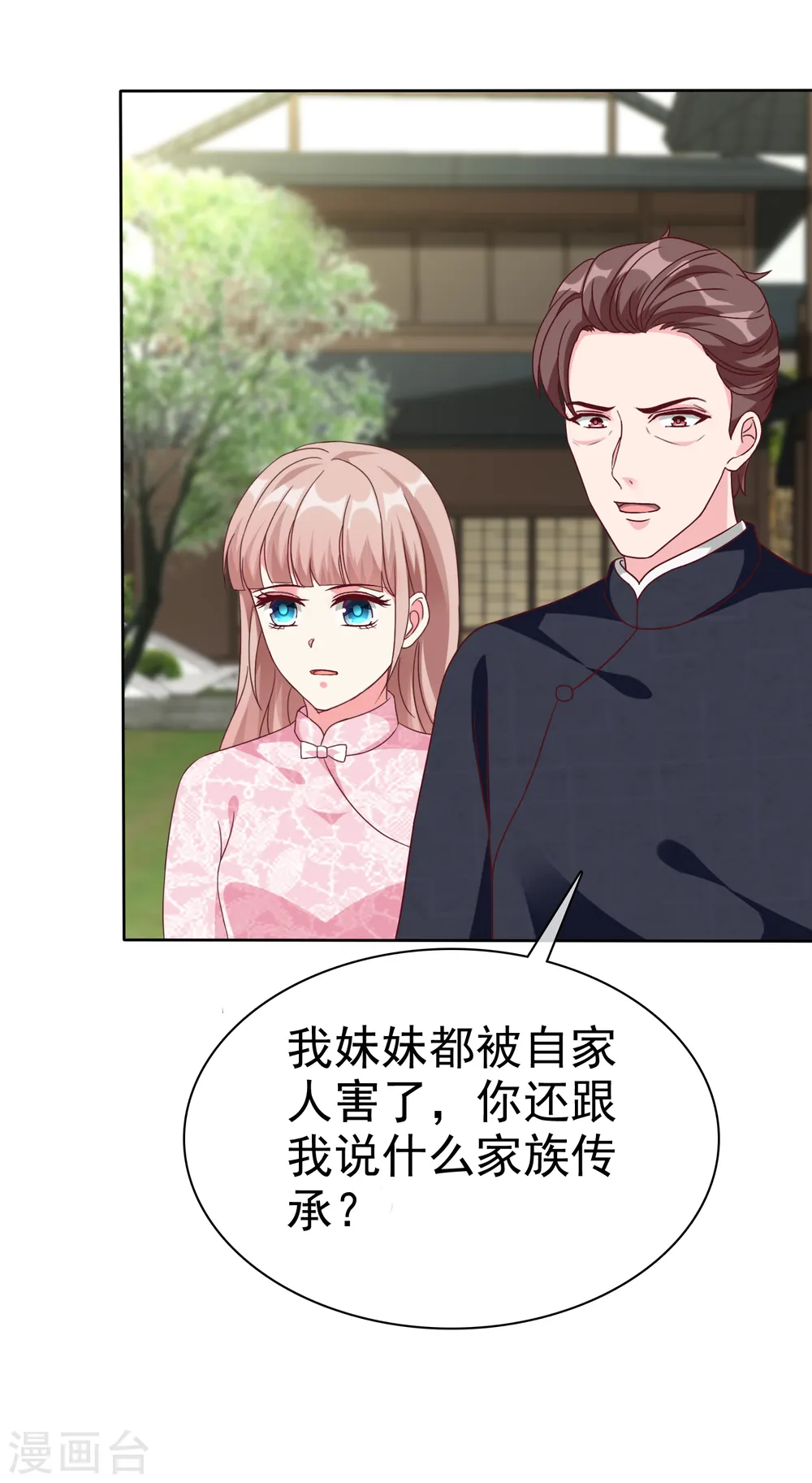第206话 当年的事另有隐情！22