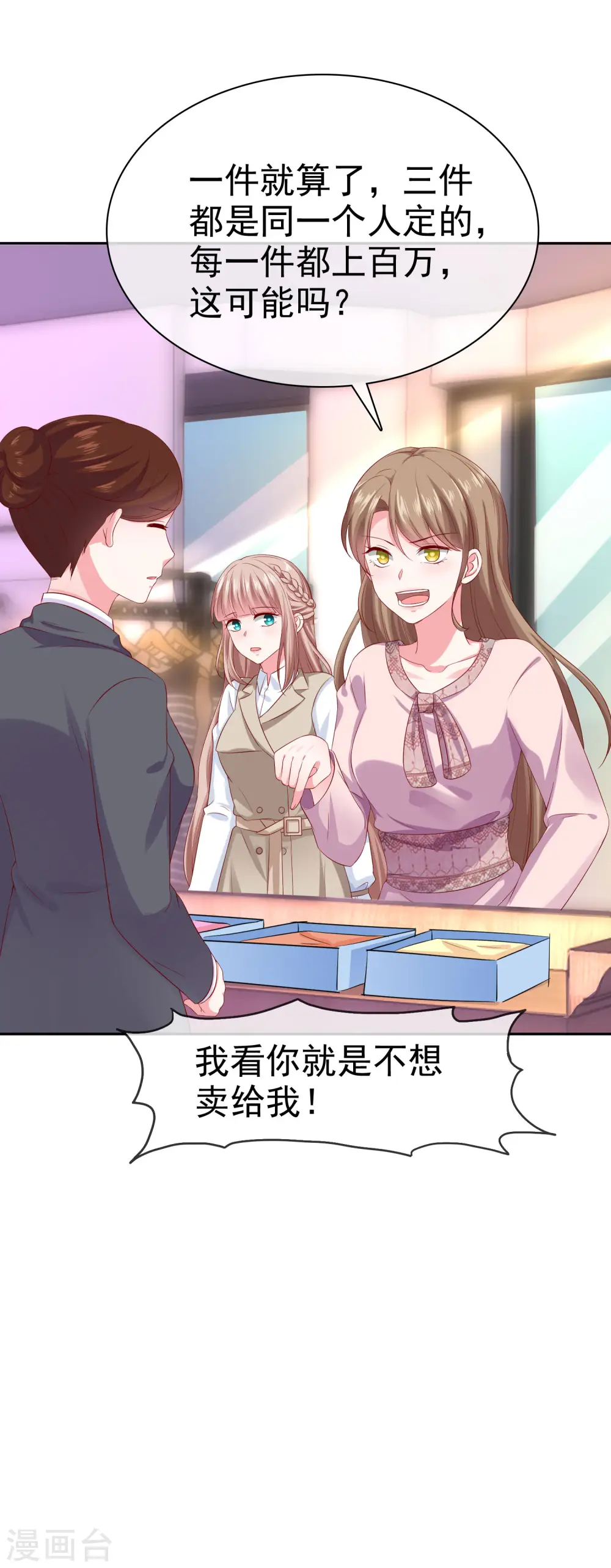 第134话 总裁夫人的日常活动竟是！35