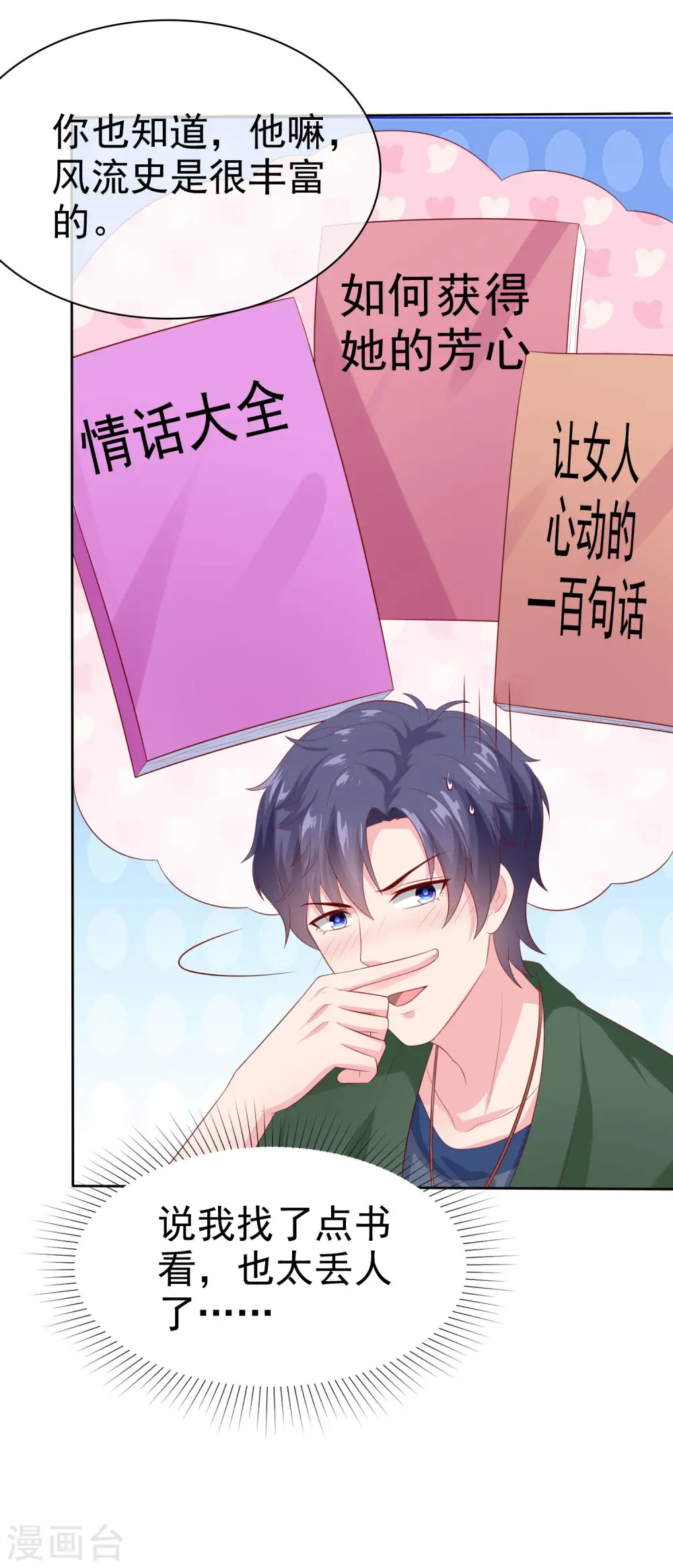 第155话 情话大王是怎么炼成的15