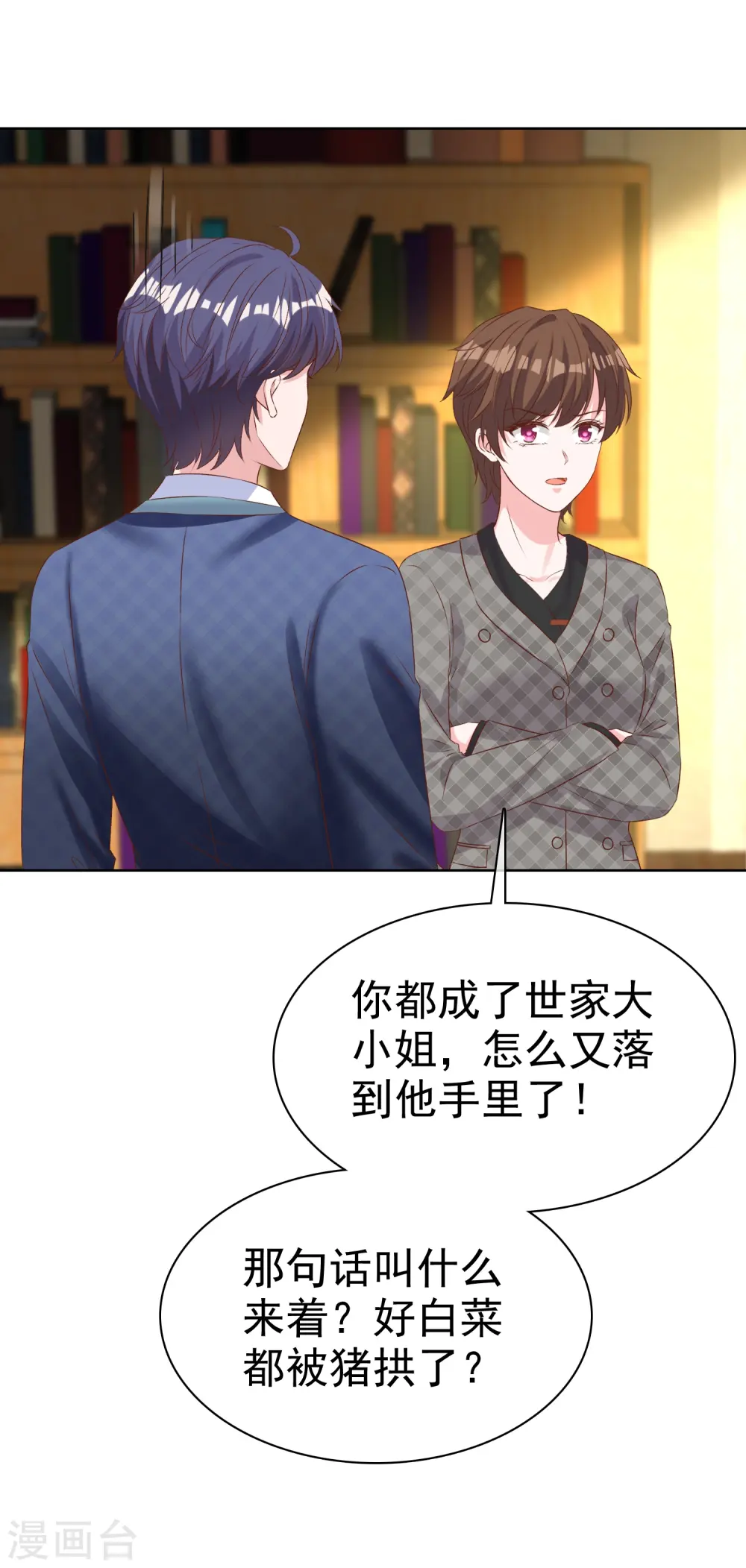 第255话 我爸是金猪！3