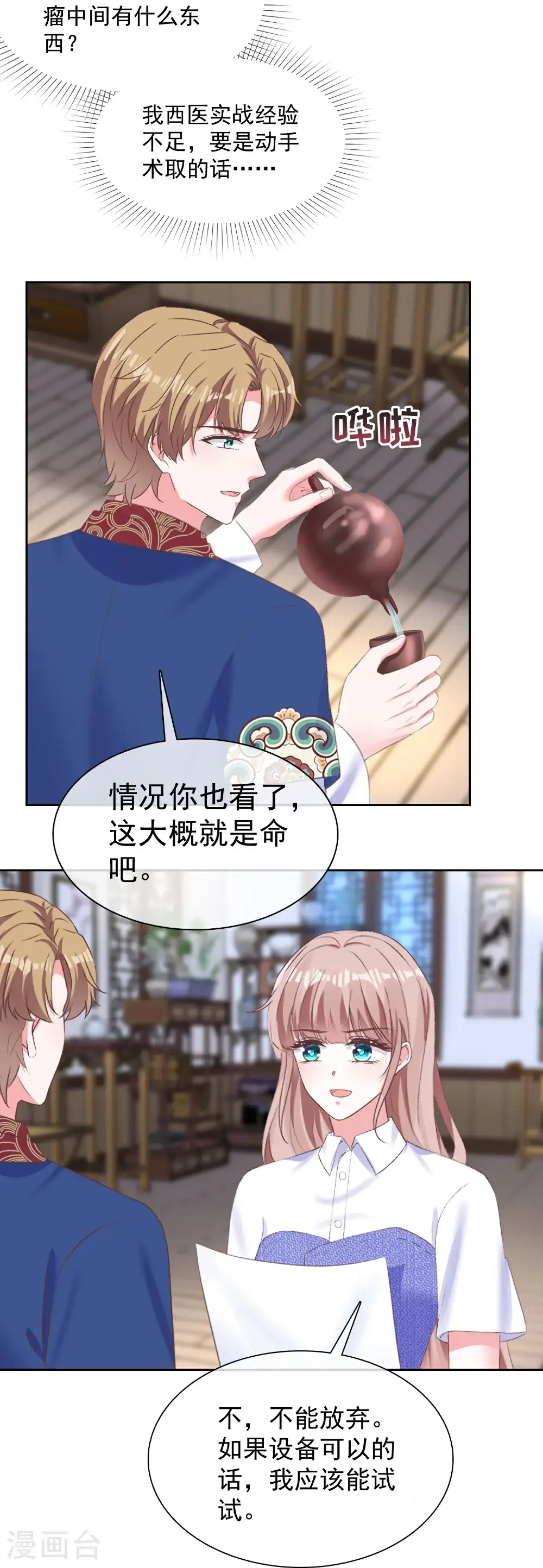 第273话 大概就看命吧17