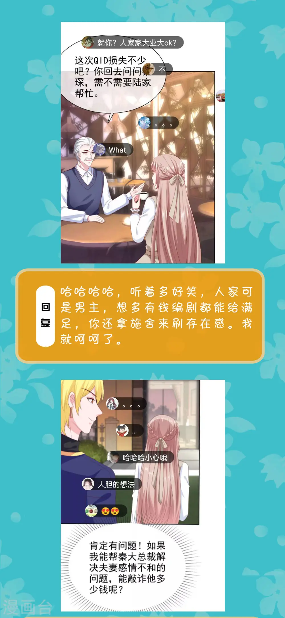 周末互动第二十一期 总裁私房话2