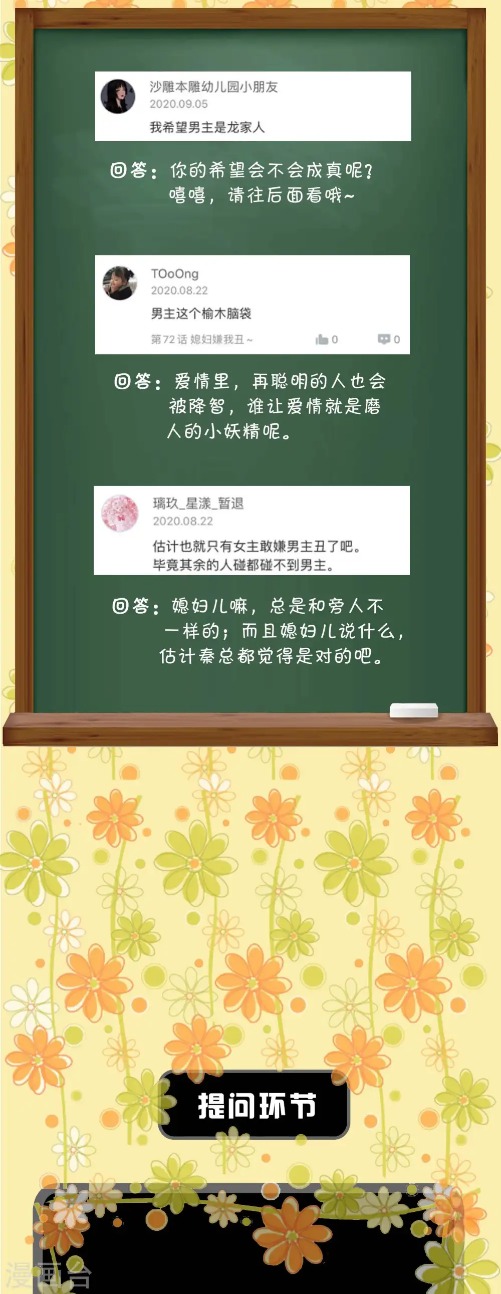 周末互动第一期 冰山总裁私房话3