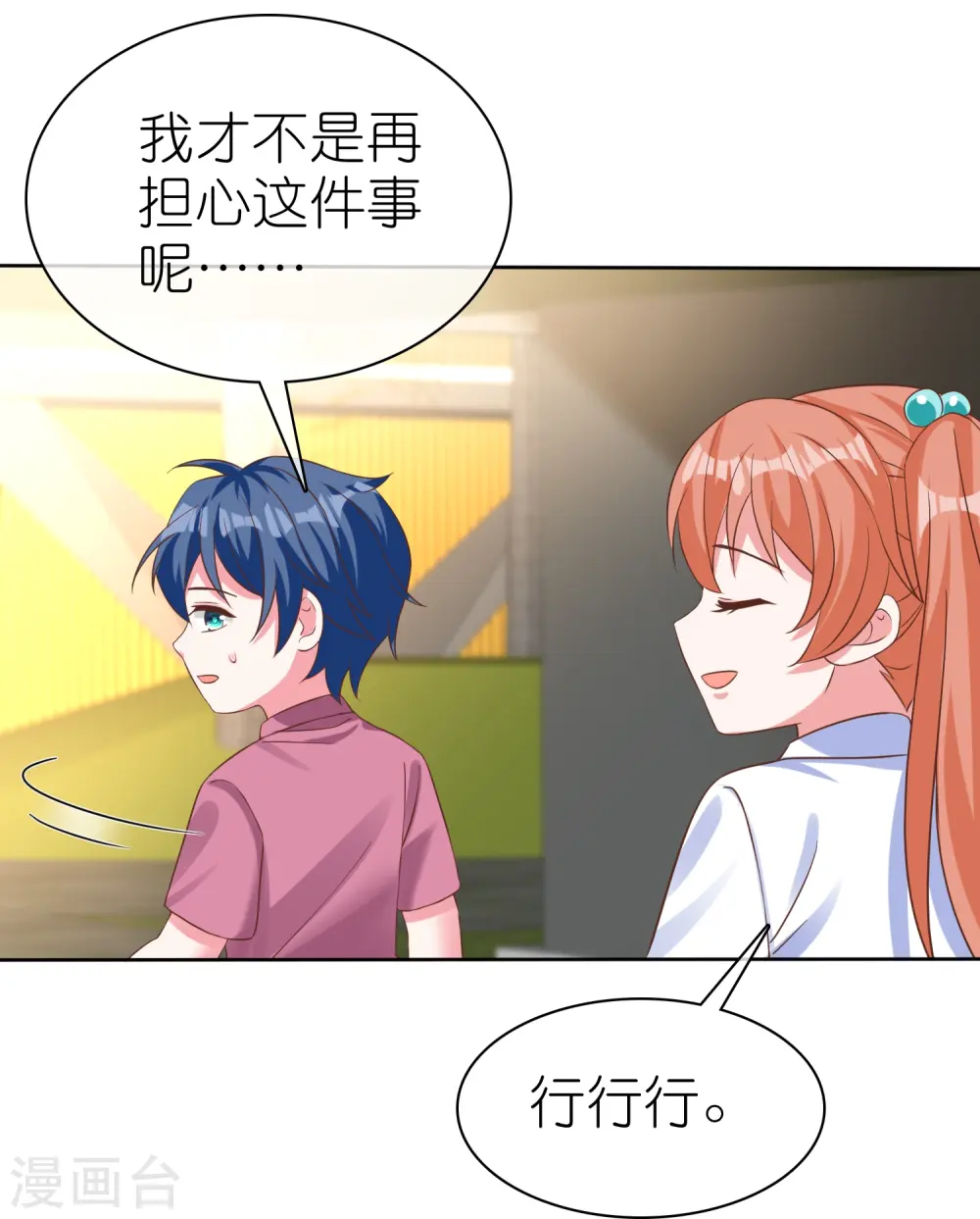 第252话 我知道一个小秘密4