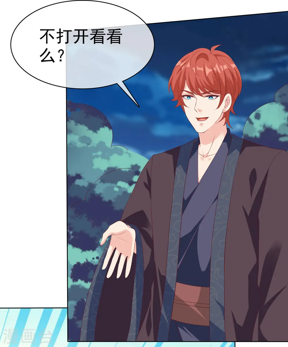 第194话 送给媳妇的生日礼物18