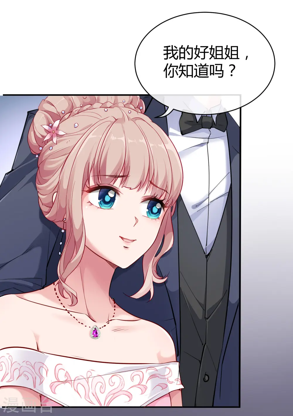 第9话 你是我的女人，想做什么都可以！6