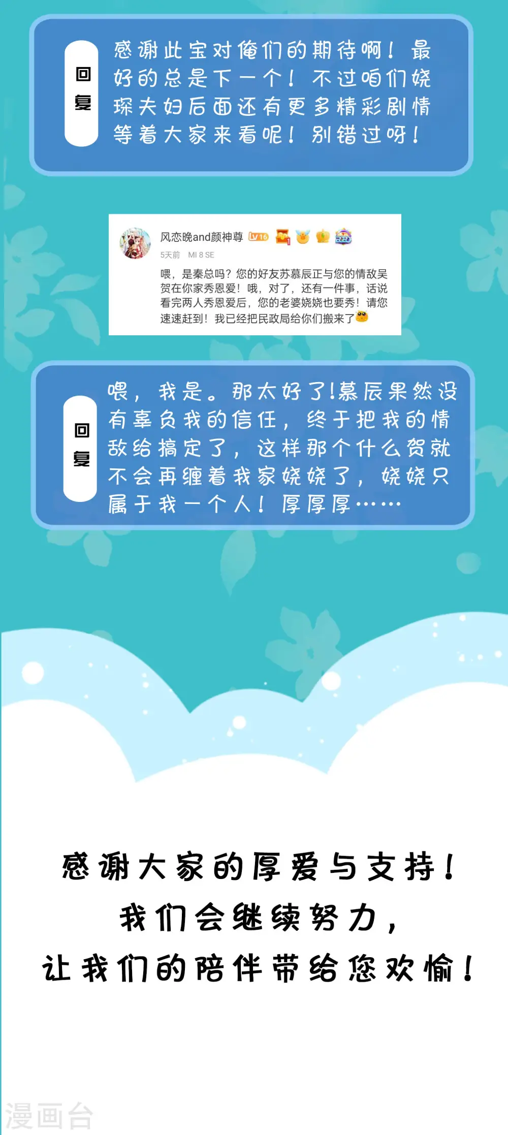 周末互动第二十六期 总裁私房话6