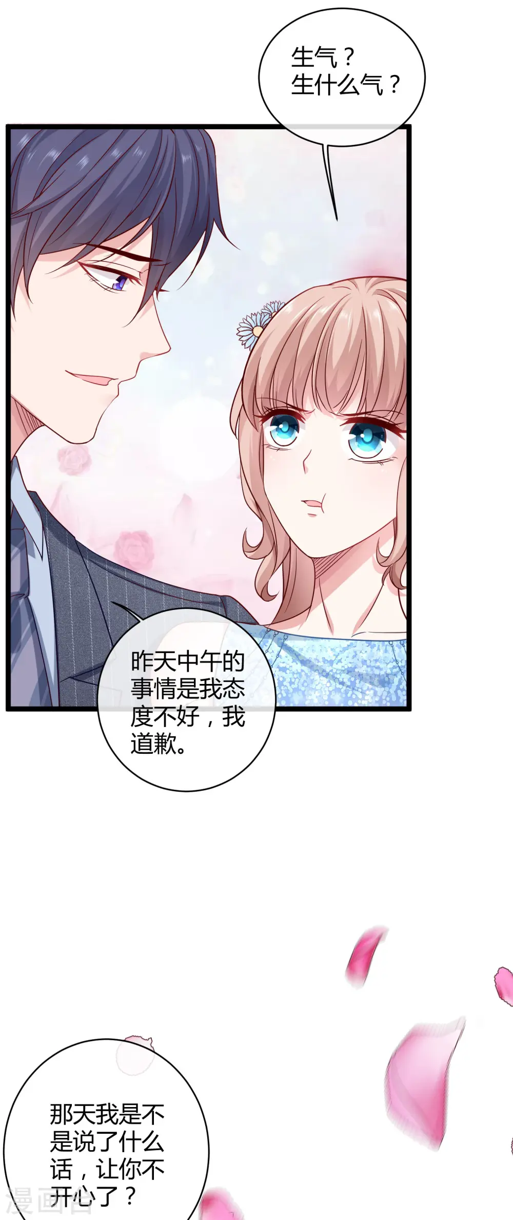 第36话 我来教你谈恋爱5