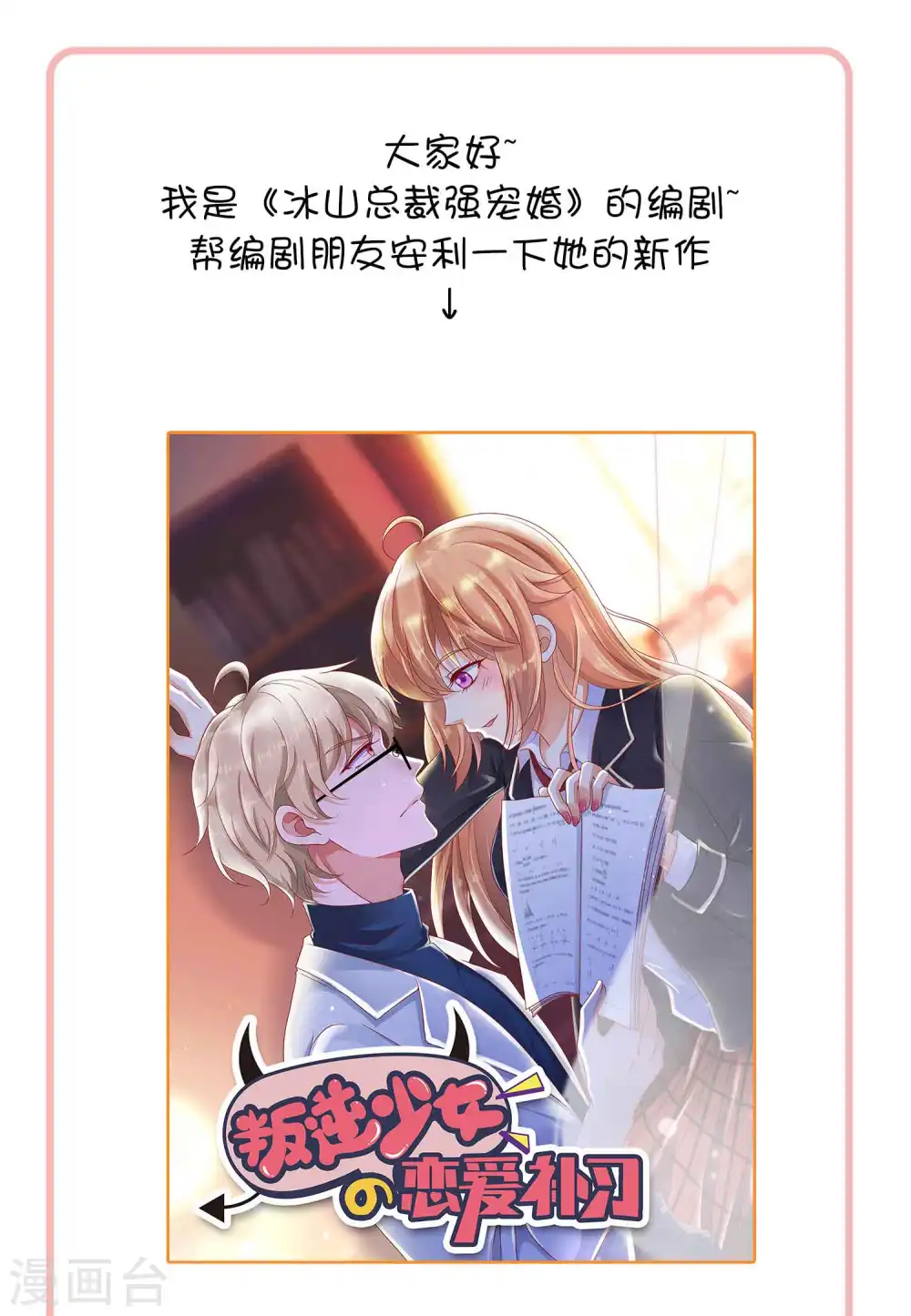 第51话 安心做我的太太就好44