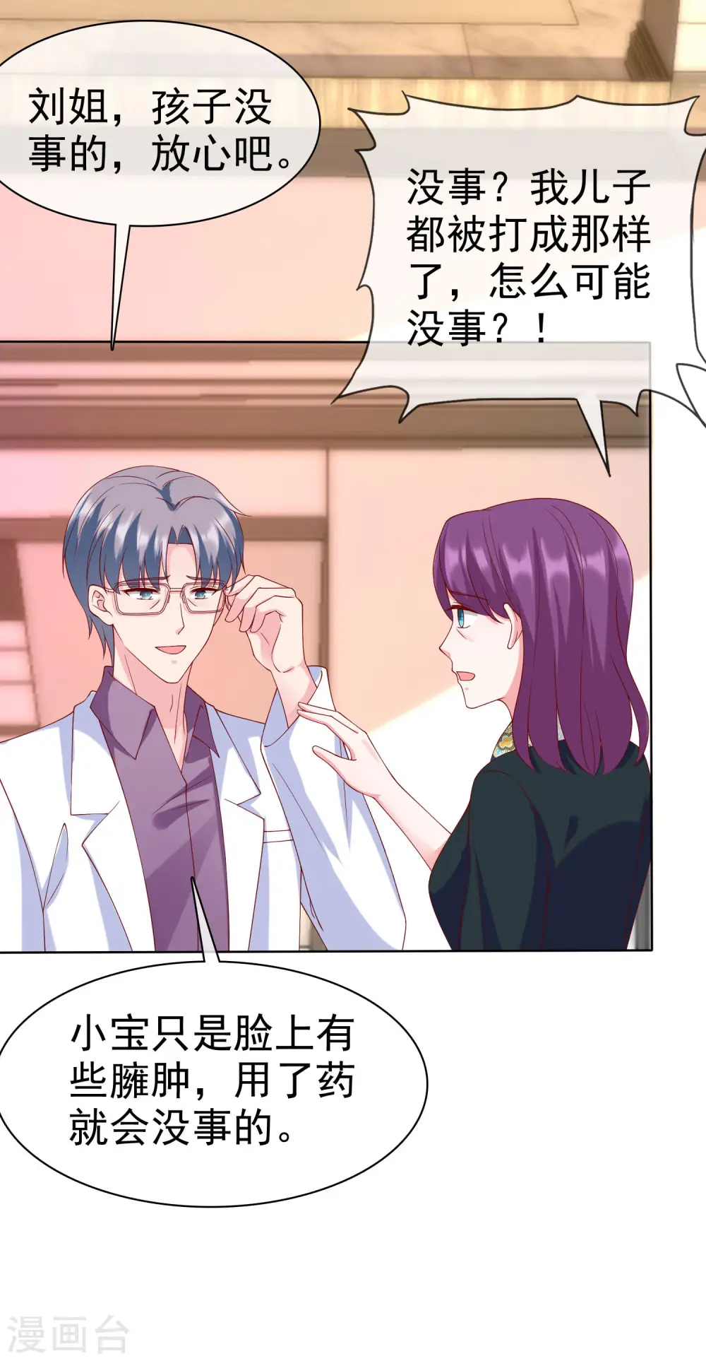 第171话 生儿子就这么好？25