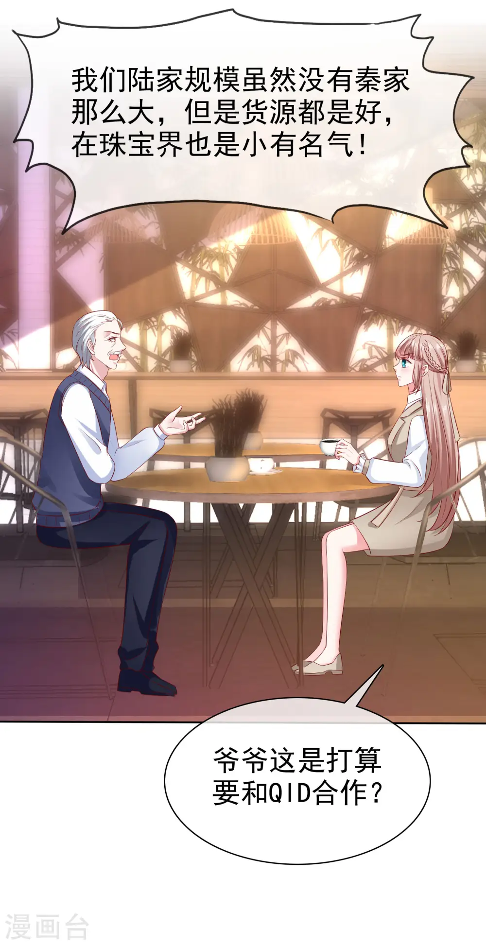 第134话 总裁夫人的日常活动竟是！3
