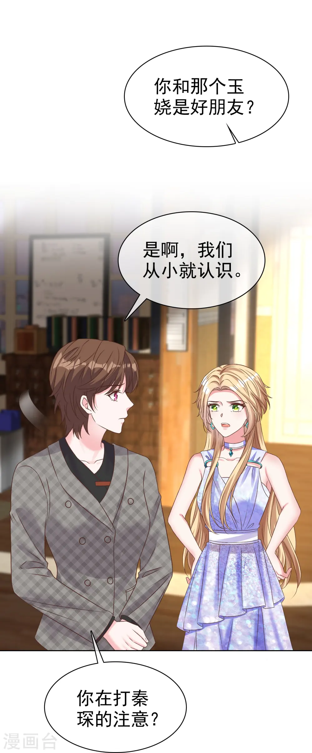 第255话 我爸是金猪！10