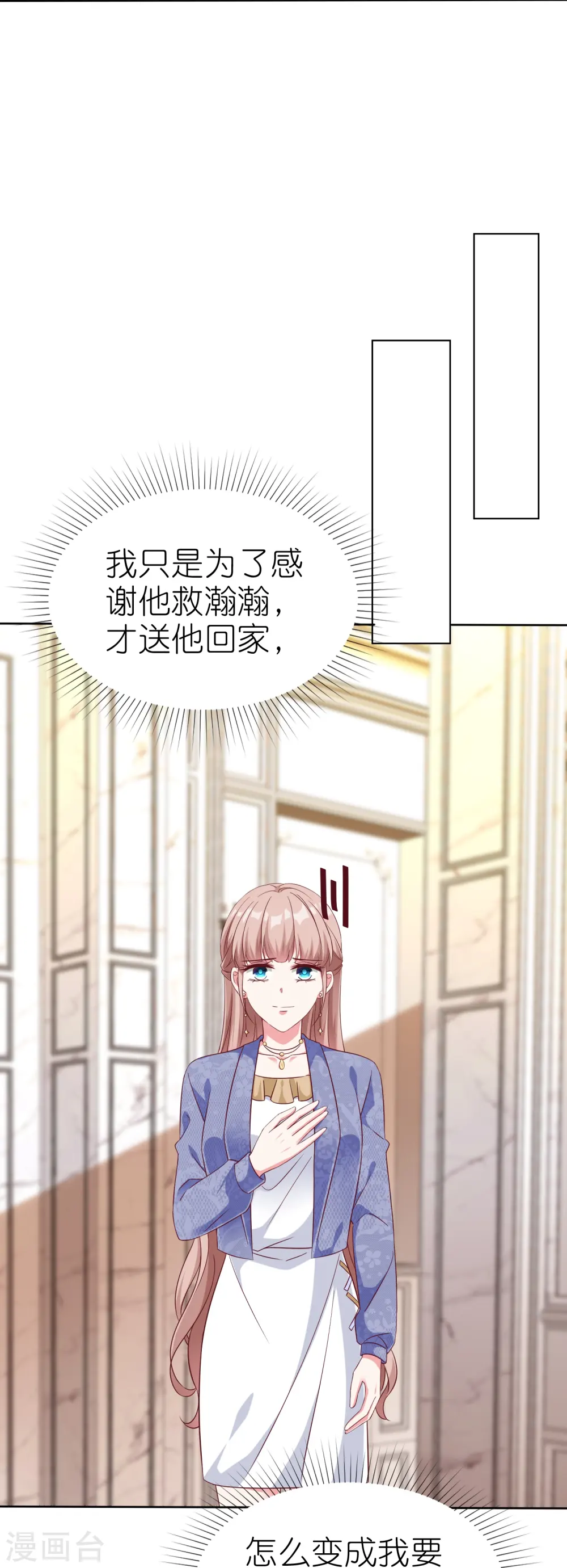 第243话 夫人回来啦！18