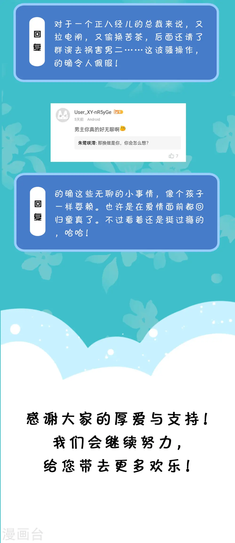 周末互动第十八期 总裁私房话6