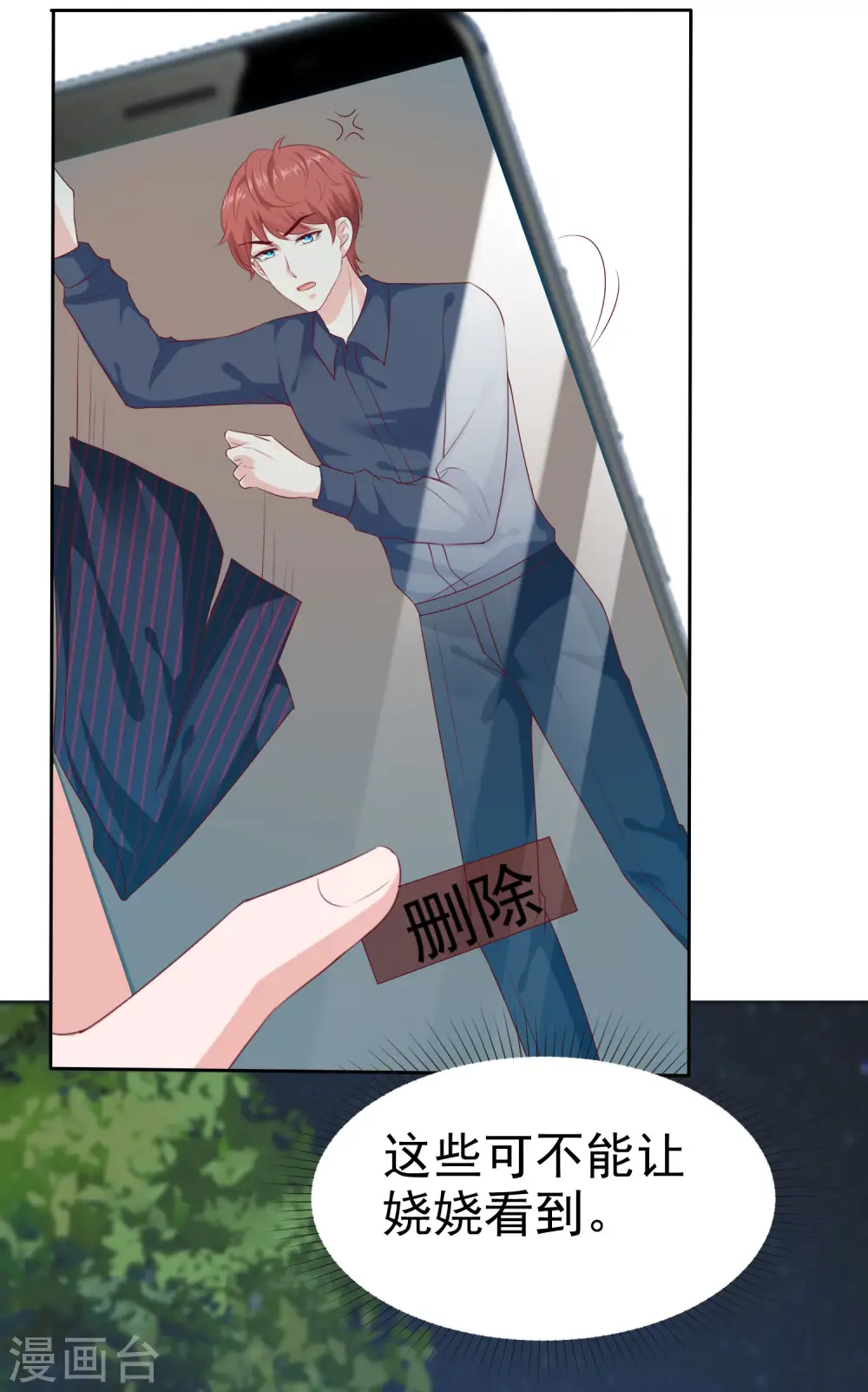 第130话 平平无奇的整情敌小天才28