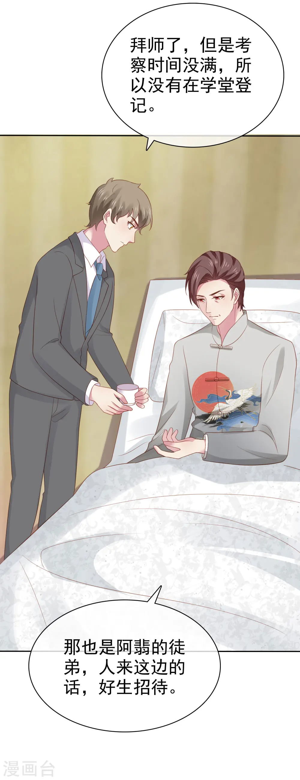 第105话 逐渐燃烧的占有欲！8