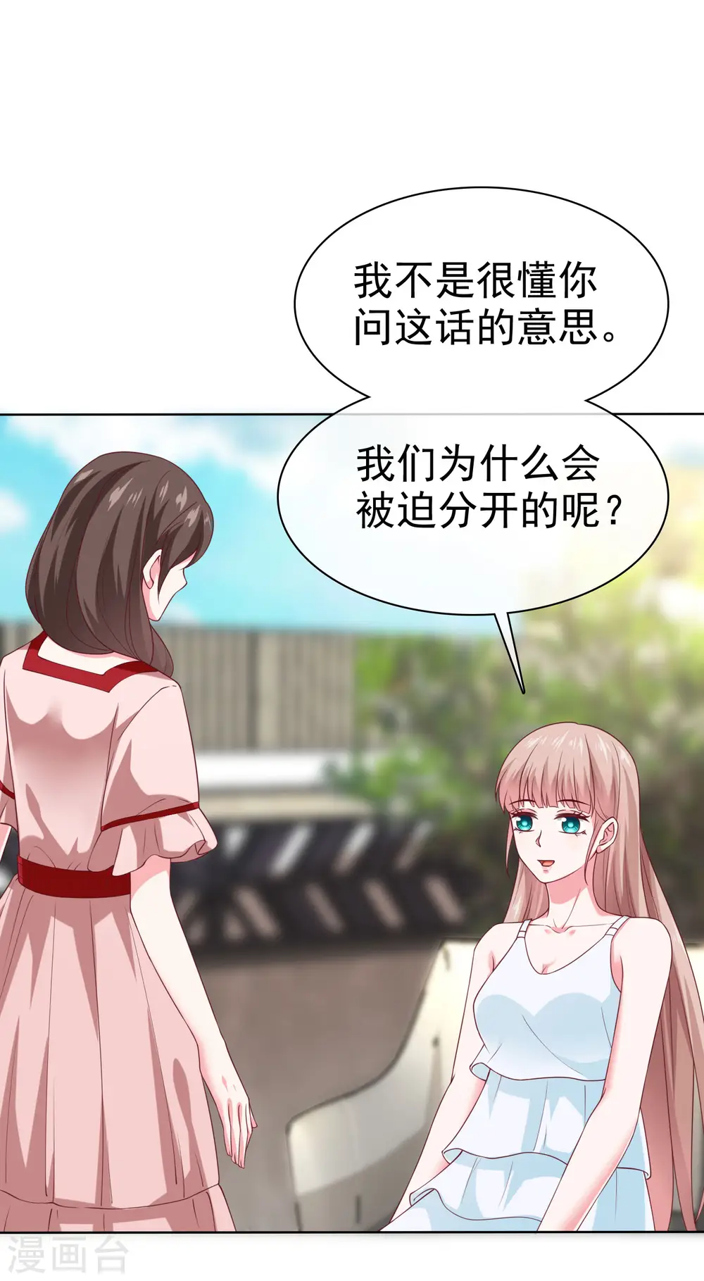 第158话 冰山总裁秒变幼稚男孩儿29