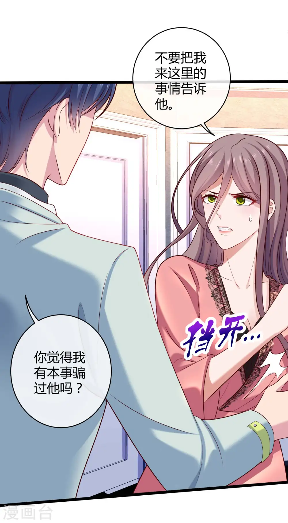 第45话 总有女人爱作妖16