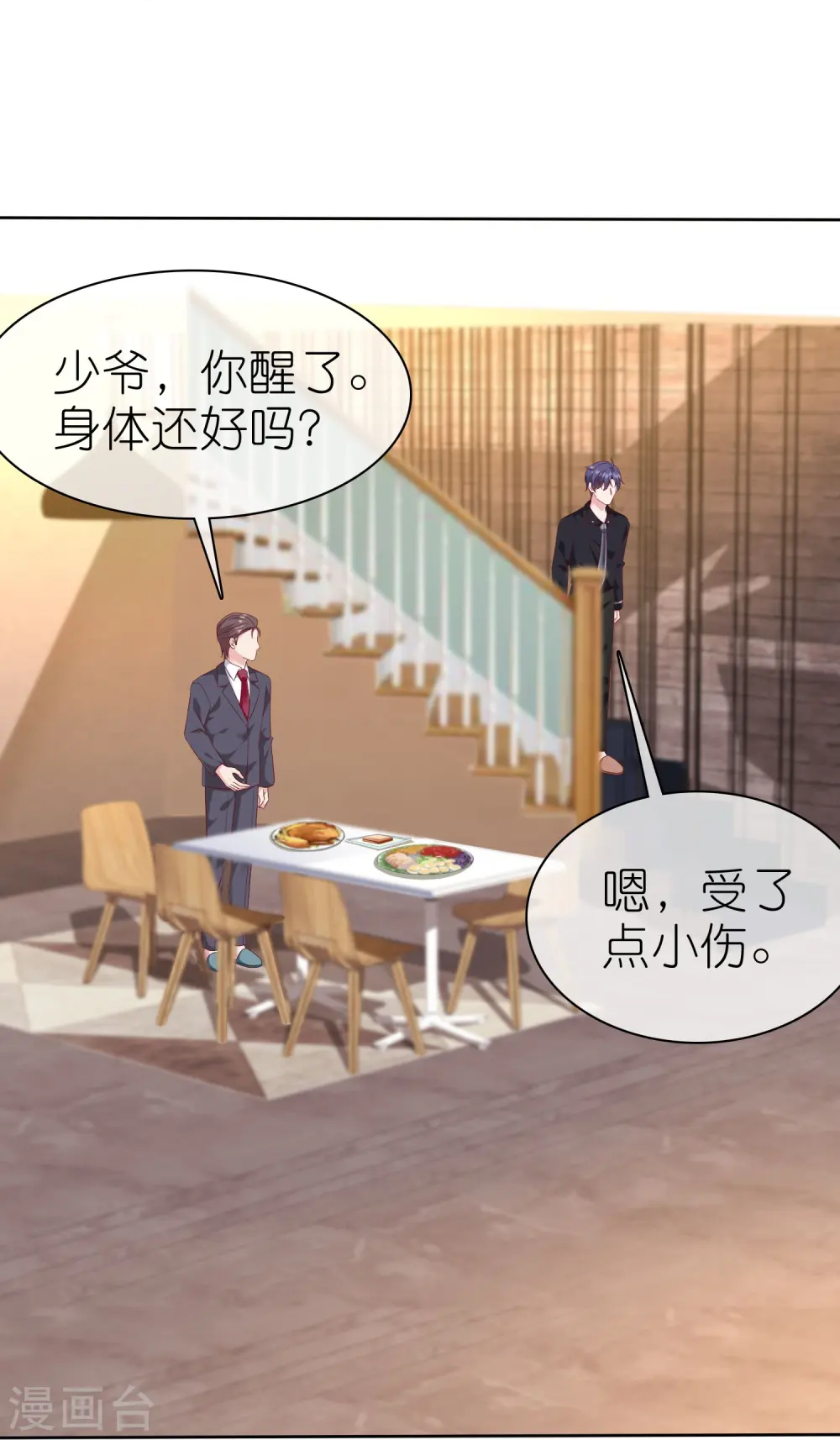 第244话 我有喜欢的人了10