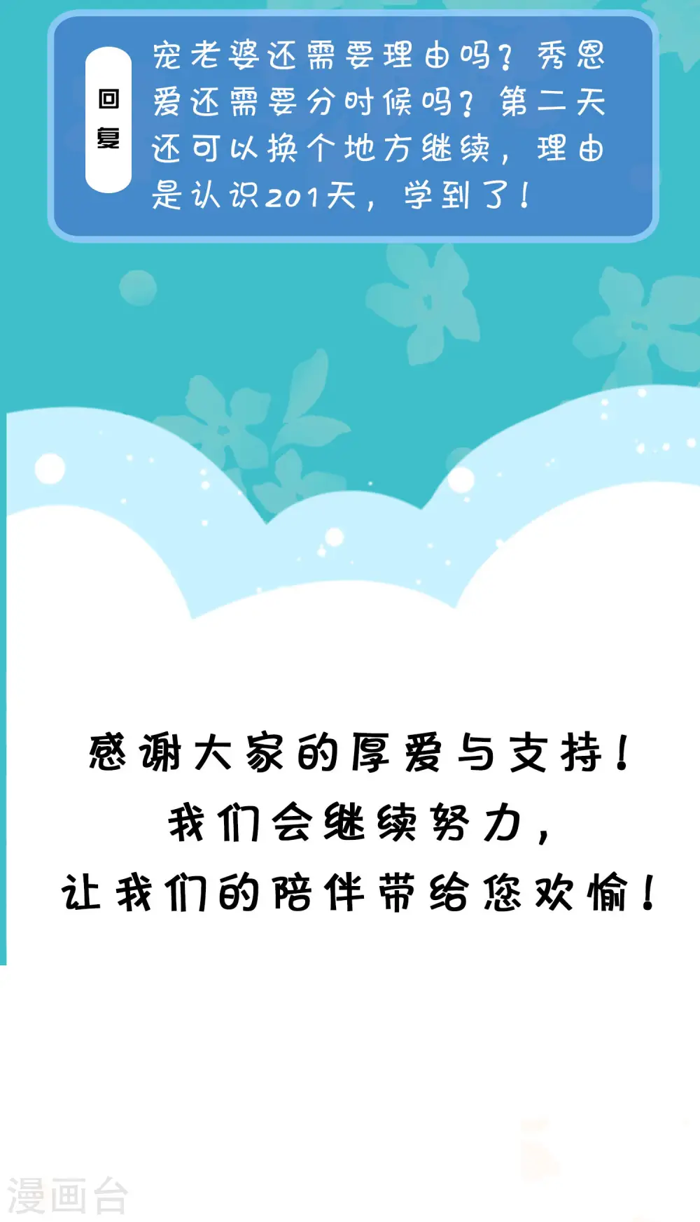 周末互动第三十五期 总裁私房话6