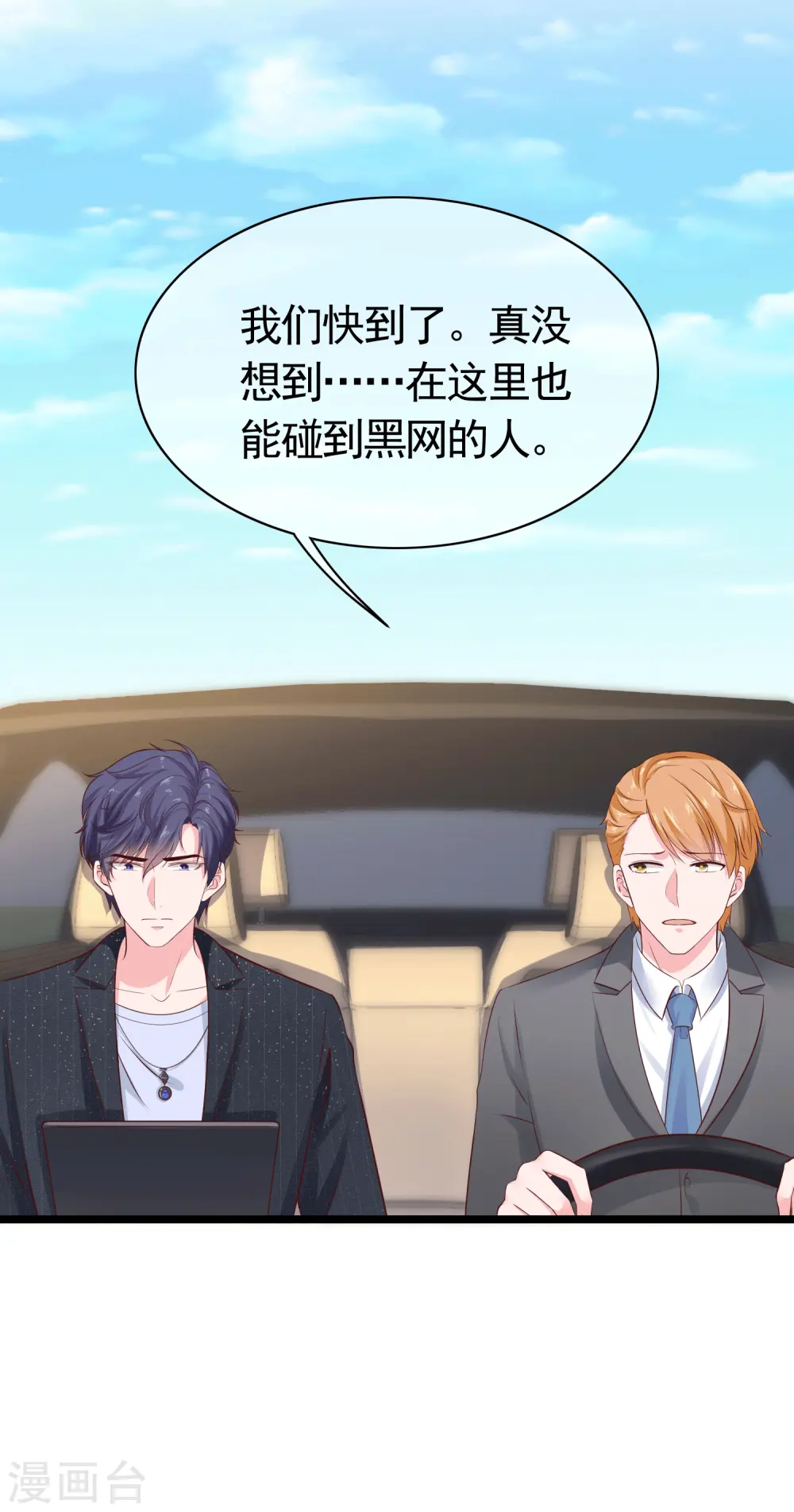 第83话 阴魂不散的男人3