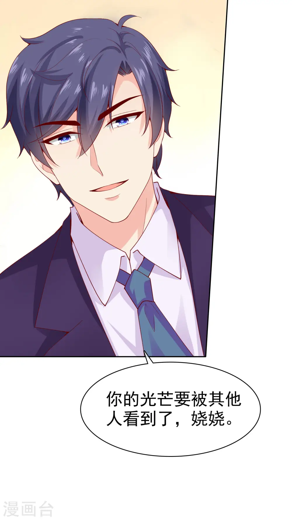 第116话 娆娆你就该光芒万丈！35