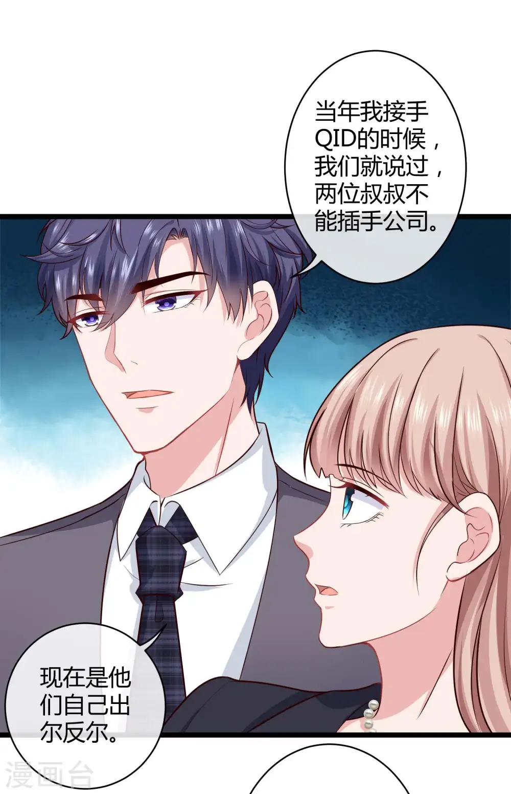 第51话 安心做我的太太就好34