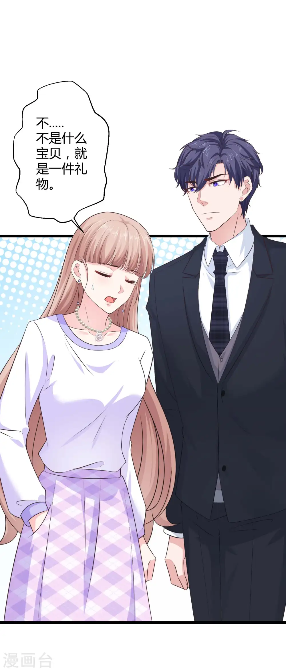第49话 是我礼物送的不够多？26