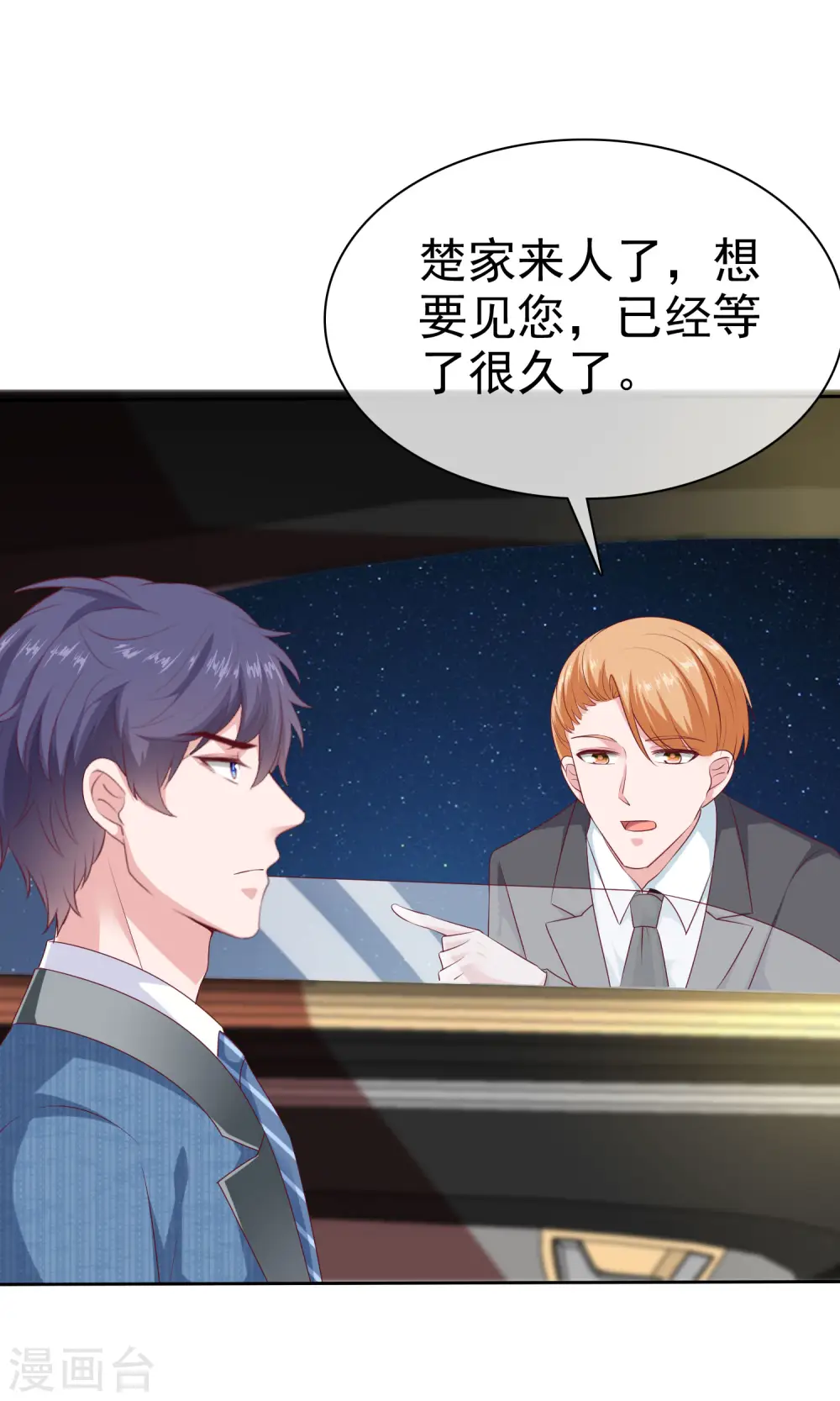 第130话 平平无奇的整情敌小天才30