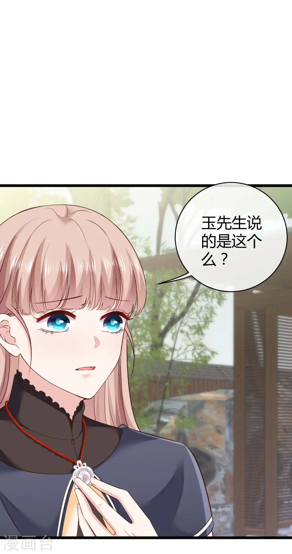 第71话 她是玉家的人？！4