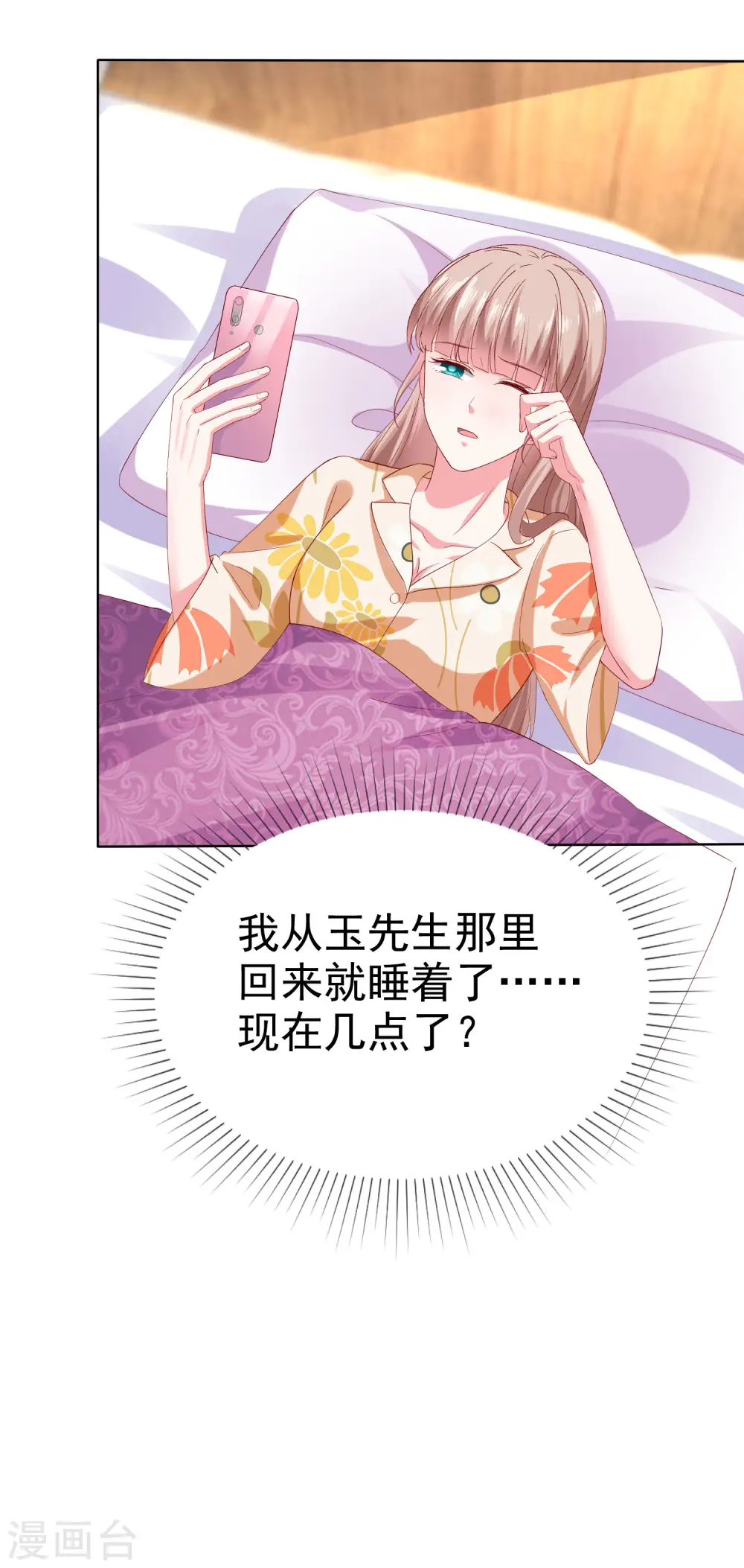 第151话 秦琛睡在别人床上？26