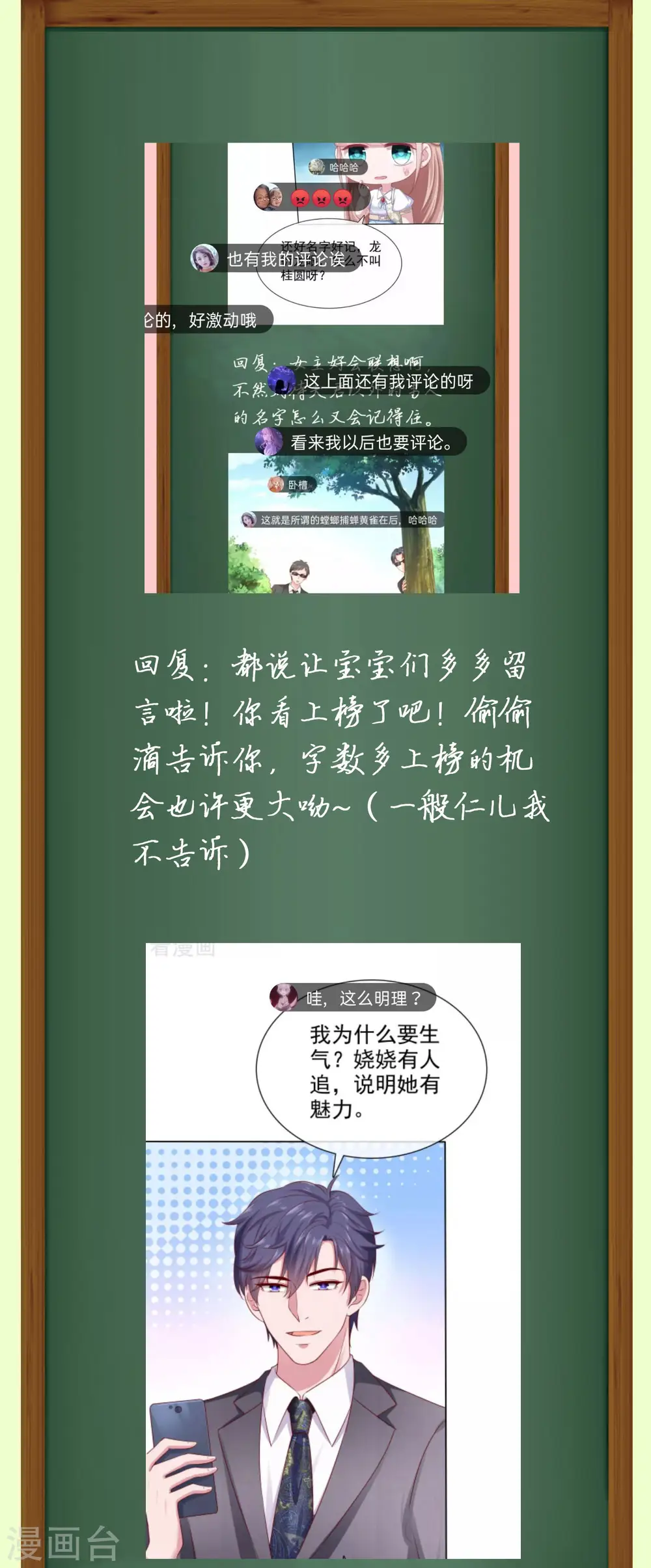 周末互动第七期 总裁私房话2
