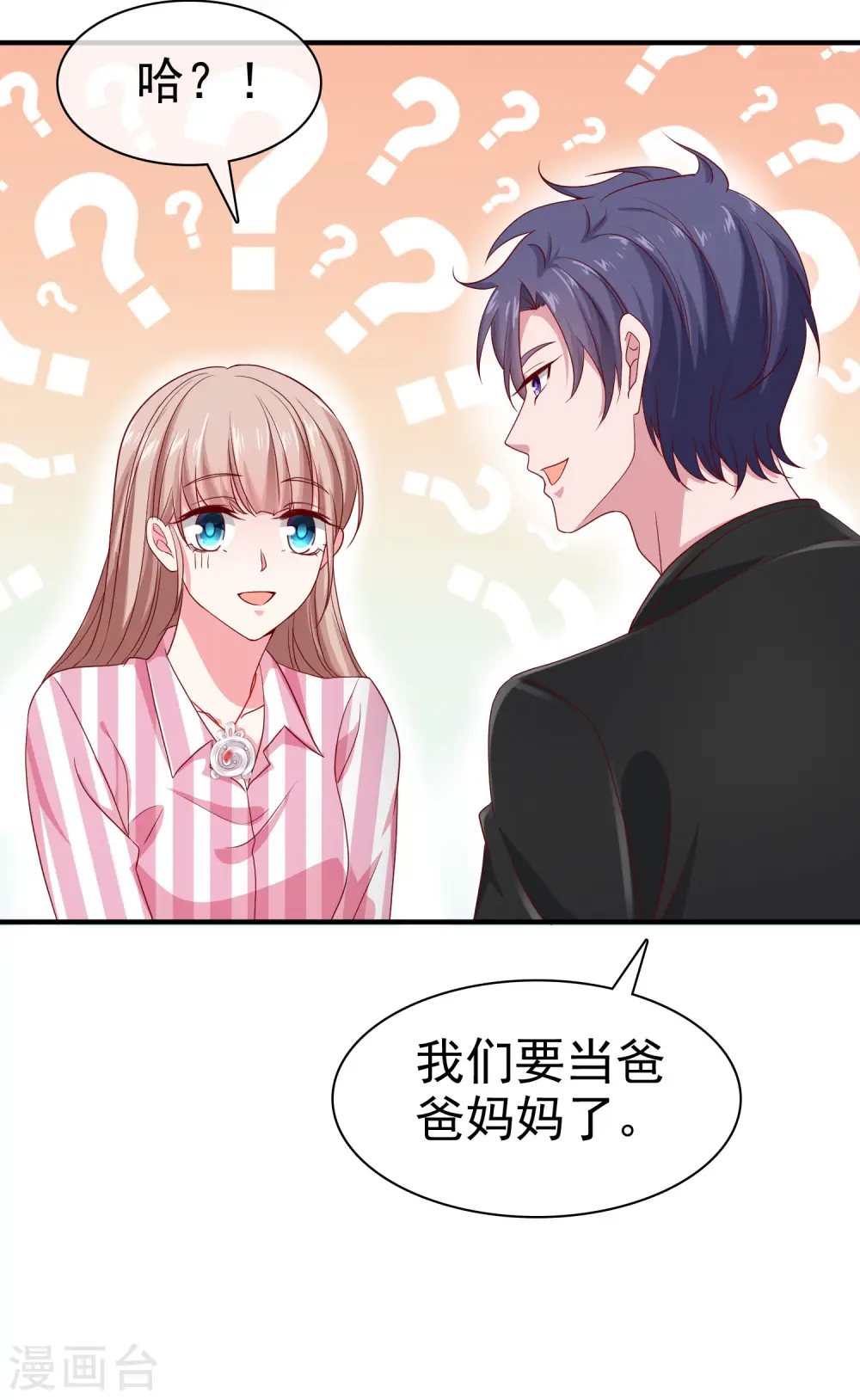 第87话 腹黑秦总在线宠妻7