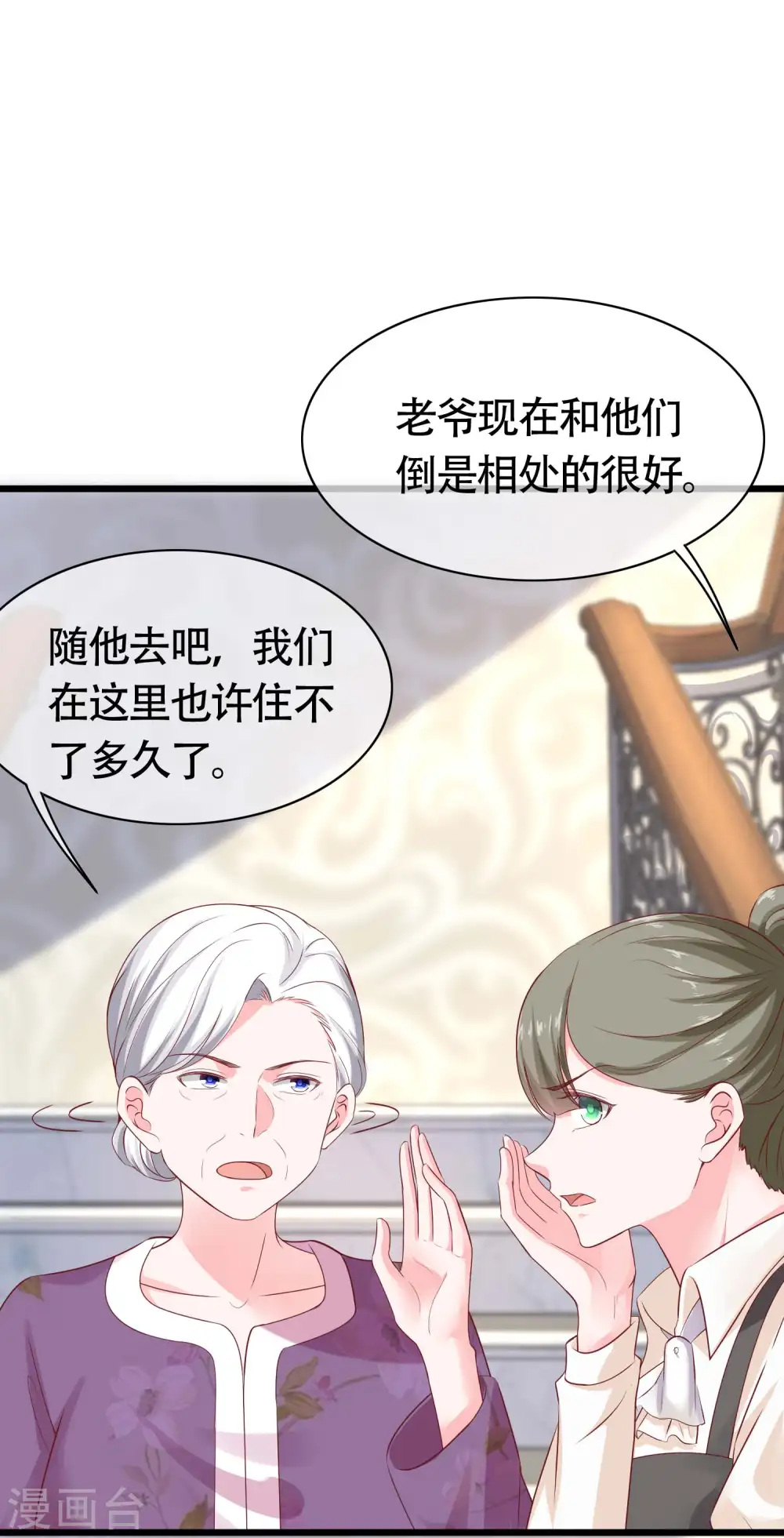 第75话 男人太爱我怎么办？19