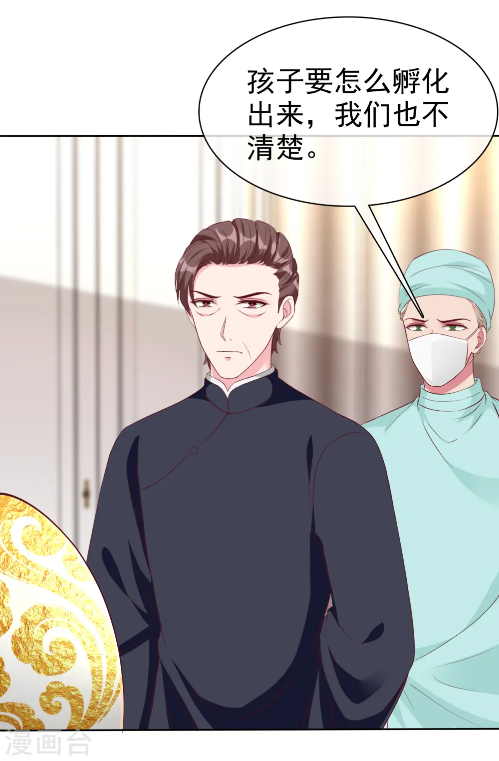第214话 生出的崽崽居然是？！4