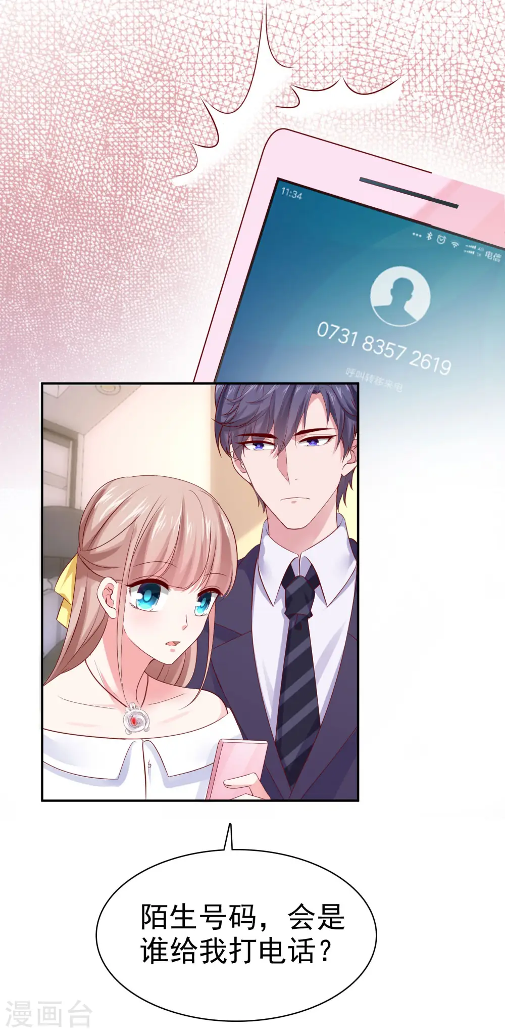 第91话 感情越好，越难挨3