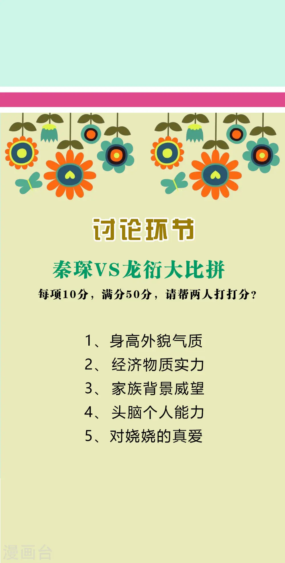 周末互动第五期 冰山总裁私房话6
