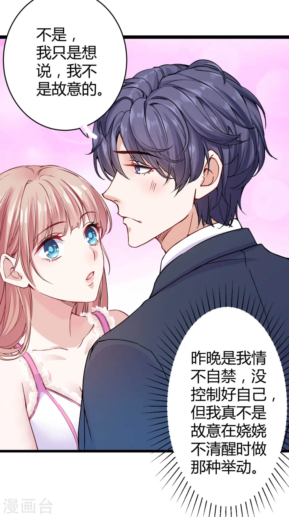 第32话 甜蜜变心碎34