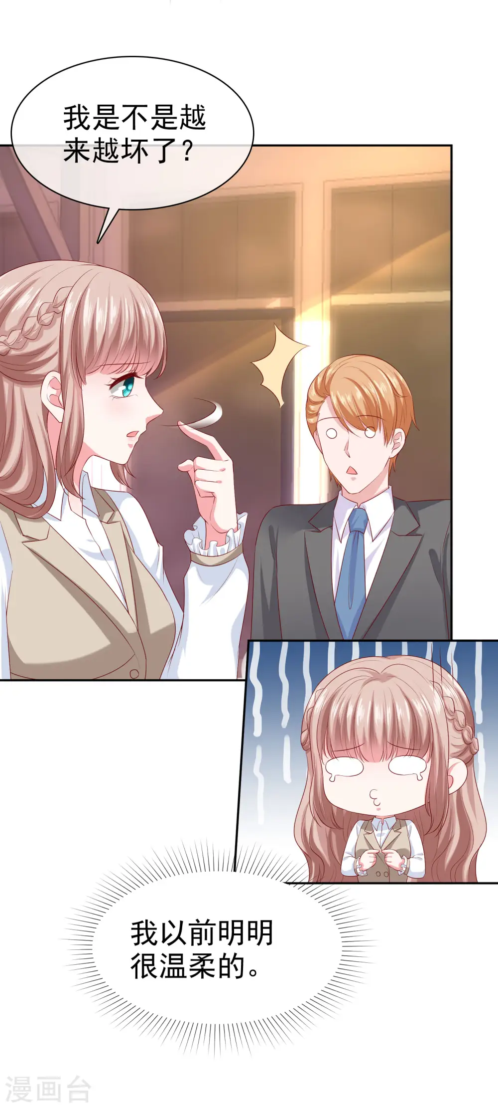 第134话 总裁夫人的日常活动竟是！24