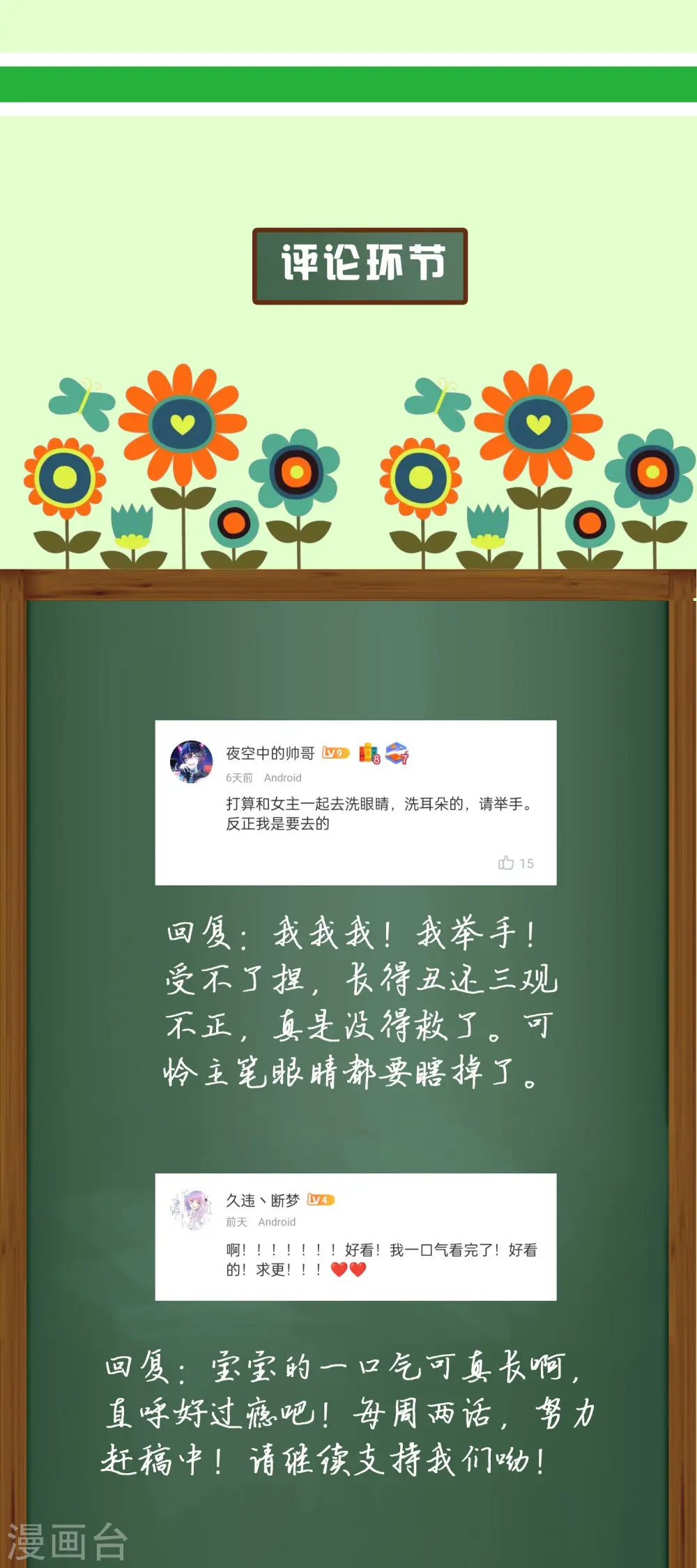 周末互动第十一期 冰山总裁私房话5