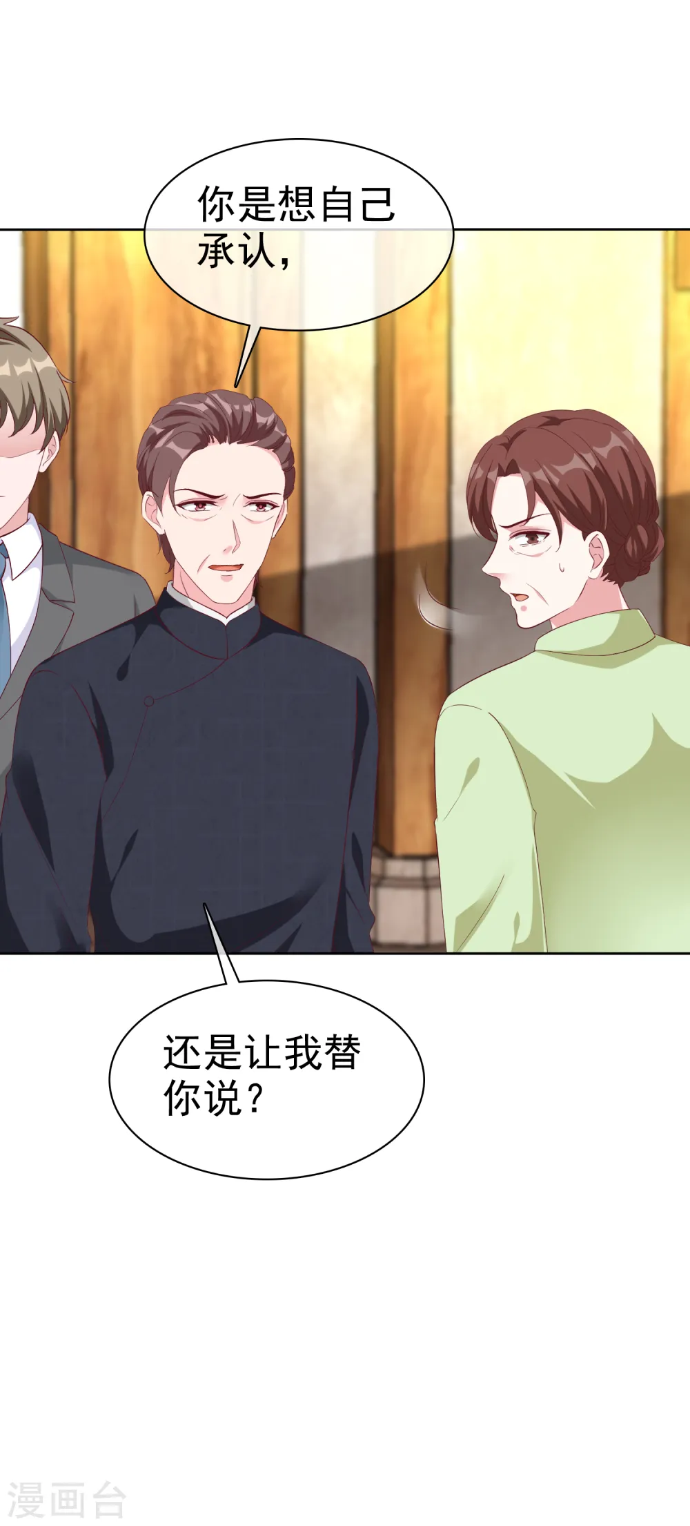 第204话 雕虫小技而已33